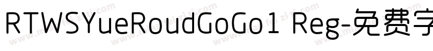 RTWSYueRoudGoGo1 Reg字体转换